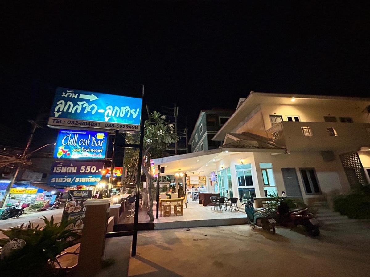 บ้านลูกสาวลูกชาย โฮเทล  หัวหิน ภายนอก รูปภาพ